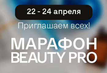 Марафон NICKOL BEAUTY PRO –  событие для профессионалов и друзей!